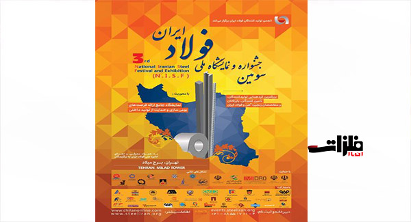 لغو سومین جشنواره و نمایشگاه ملی فولاد ایران به دلیل شیوع کرونا