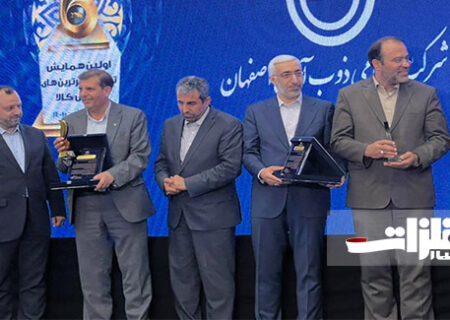ذوب‌آهن اصفهان برترین شرکت از لحاظ تنوع محصولات