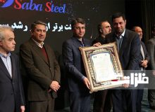 صبا فولاد خلیج فارس به عنوان شرکت برتر ایران از نظر رشد سریع برگزیده شد